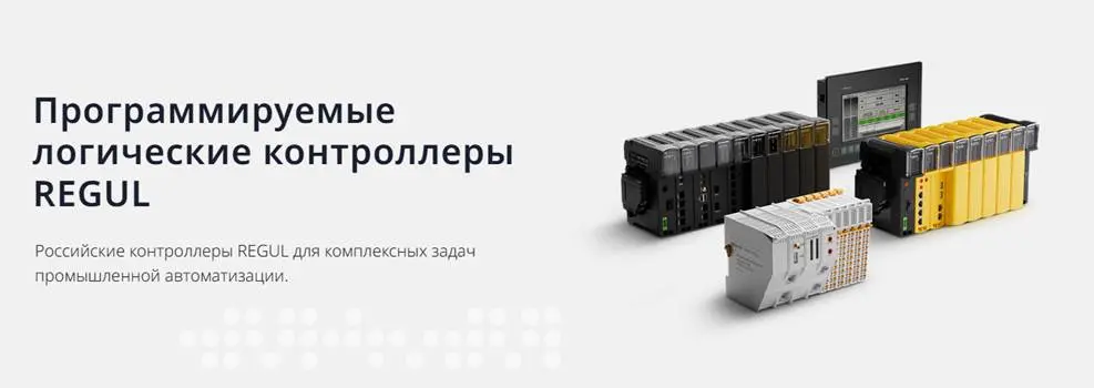 программируемые логические контроллеры - изображение
