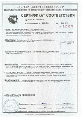 Сертификат соответствия изображение